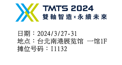 TMTS 2024