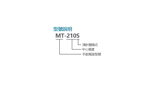 MT-210S